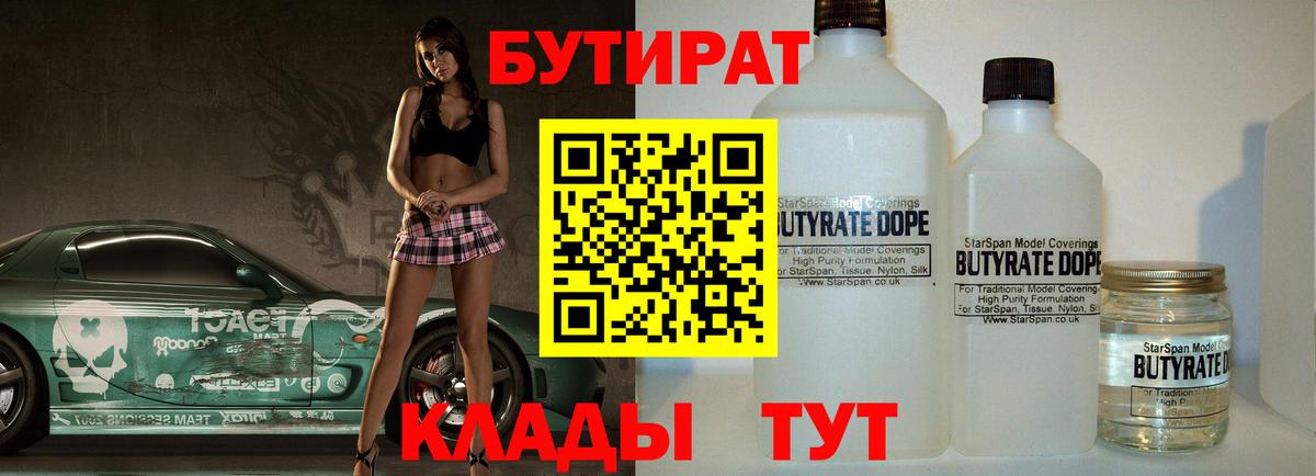 Омск  БУТИРАТ GHB  Вход с VPN 